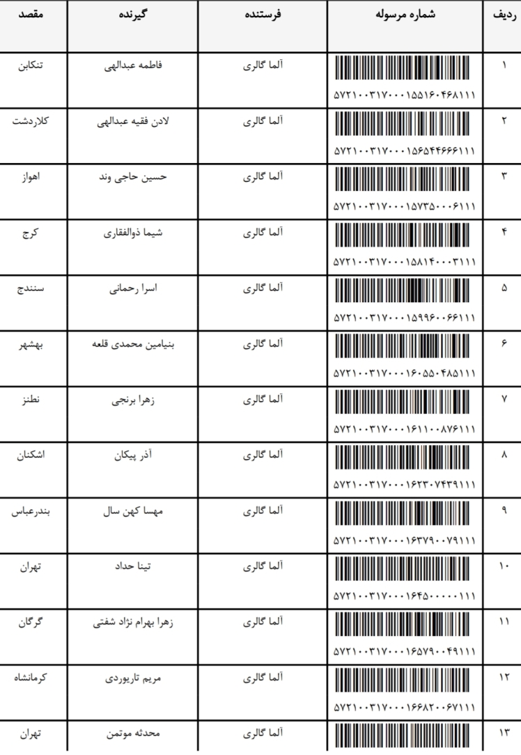 رهگیری 11 / 6 / 1403